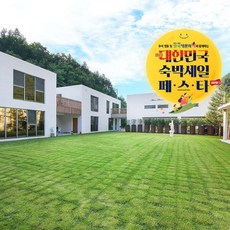 영월숙소 TOP01