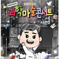 과학마술콘서트 TOP01