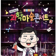 [광주] [광주/콘서트] 마술사 최형배의 오리지널 과학마술콘서트<사이언스매직쇼></noscript>” width=”90″ height=”90″><span class=