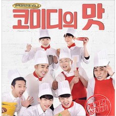 [서울] [홍대] 평점9.5 개그콘서트프리뷰/코미디의맛/홍콩쇼 윤형빈 콘서트