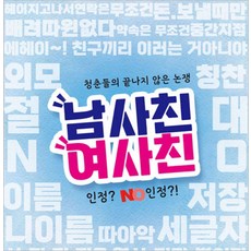 [서울] [광주/연극] 남사친 여사친