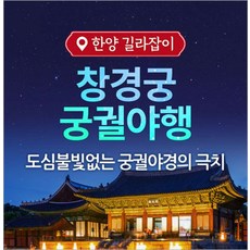 서울야경투어