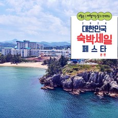 [강원] [최대 3만원 추가할인]쏠비치 삼척 C동(호텔)