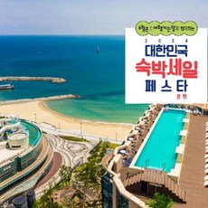 [부산광역시] [최대 3만원 추가할인]해운대 센트럴 호텔