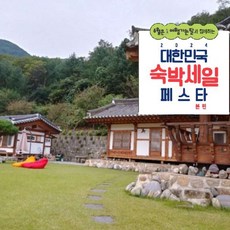 [단양군] [최대 3만원 추가할인]단양 별빛한옥펜션