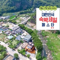 [단양군] [최대 3만원 추가할인]단양 수리수리봉봉2호점펜션