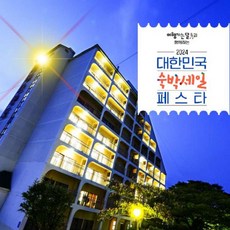 [아산시] [3만원 추가할인]도고 토비스콘도 애견호텔