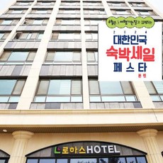 [보령시] [최대 3만원 추가할인]대천 로하스호텔