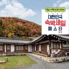 [단양군] [최대 3만원 추가할인]단양 하루한옥펜션
