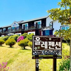 [완도군] 완도 청산도올레펜션