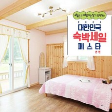 [단양군] [최대 3만원 추가할인]단양 마카롱펜션