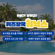 [제주] 휘닉스 아일랜드