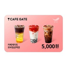[실시간e쿠폰] [카페게이트] 모바일 금액권 5종