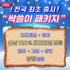 [무주스키장] 무주스키장 무주스키샵 신상의류 점프슈트 싹쓸이패키지 
