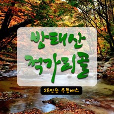 강원도등산