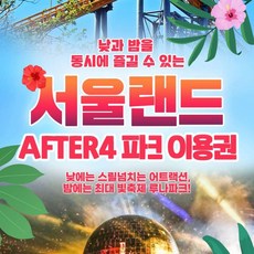 서울대공원동물원티켓