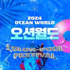 오션월드 TOP01