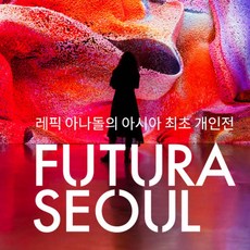 [서울] FUTURA SEOUL : 레픽 아나돌(~24.12.08)