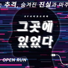 [서울] 연극 그곳에 있었다