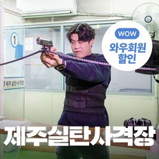 [제주] 제주실탄사격