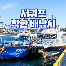 서귀포레저