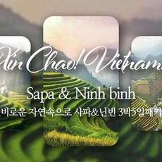 [사파/닌빈] [베트남] 사파 닌빈 하노이 5성급호텔 판시판 깟깟마을 함종산 삼판배 힐링 3박5일 패키지