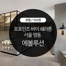 서울가성비호텔뷔페