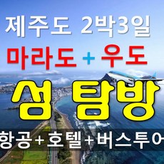 제주도여행사