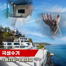 [전남] 여수예술랜드 전객실 오션뷰 (극성수기)