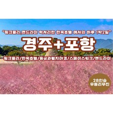 경주황리단길숙소