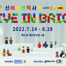 벡스코상상체험키즈월드