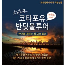 추천9코타키나발루