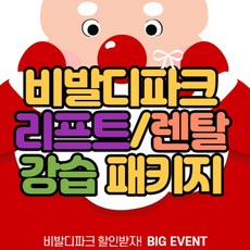 비발디파크스키강습 TOP01