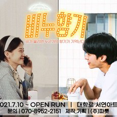 대학로공연예매 TOP01