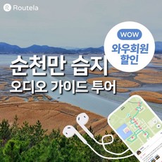 순천만입장권