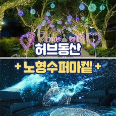 [제주] 허브동산+노형수퍼마켙