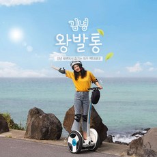 [제주] 김녕 왕발통 | 김녕에서 즐기는 제주 액티비티!