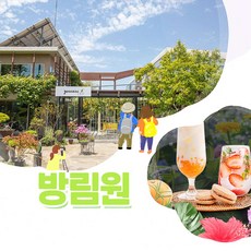 [제주] 방림원