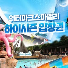 [대구] 워터파크 스파밸리 하이시즌 이용권(~7/26)
