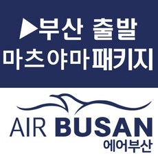 [부산출발] [마츠야마][투어민족] 노팁-ALL포함 마쓰야마 오쿠도고 특급호텔♨ 3일/4일