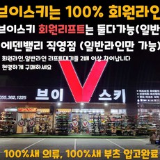 [양산 경남 에덴밸리] ●100%회원리프트권+스키/보드+고급의류+고글or보호대●