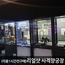 [서울 혜] 리얼샷 사격양궁장