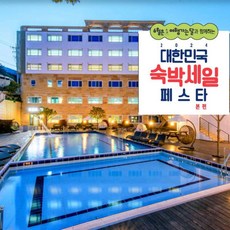 [거제] [최대 3만원 추가할인]★와우회원한정 20% 할인+선착순 룸 UP★도야거제가족호텔