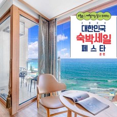 [강릉] [최대 3만원 추가할인]포시즌 펜션
