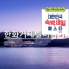 [거제] [최대 3만원 추가할인]한화거제벨버디어