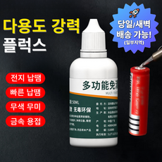 온케어 납땜플럭스 납땜보조제 건전지납땜 무연납 금속납땜, 1개 1개