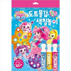 캐치티니핑물감색칠놀이