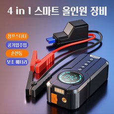 160. 무선 점프스타터 공기주입기 - 트렁크에 꼭 가지고 다녀야할 아이템