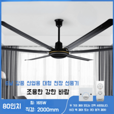 산업용 대형 실링팬 80인치 업소용 천장형 선풍기 농장 공기 순환팬, (100인치 2.5미터) 5엽 그레이(리모컨)