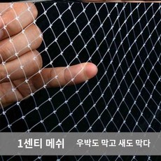 과수원 보호 그물망 농장피해 투명 농사 정원 조류방지